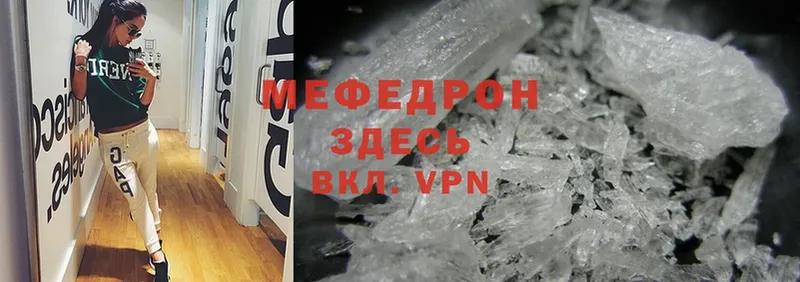 МЕФ mephedrone  купить  цена  Макарьев 